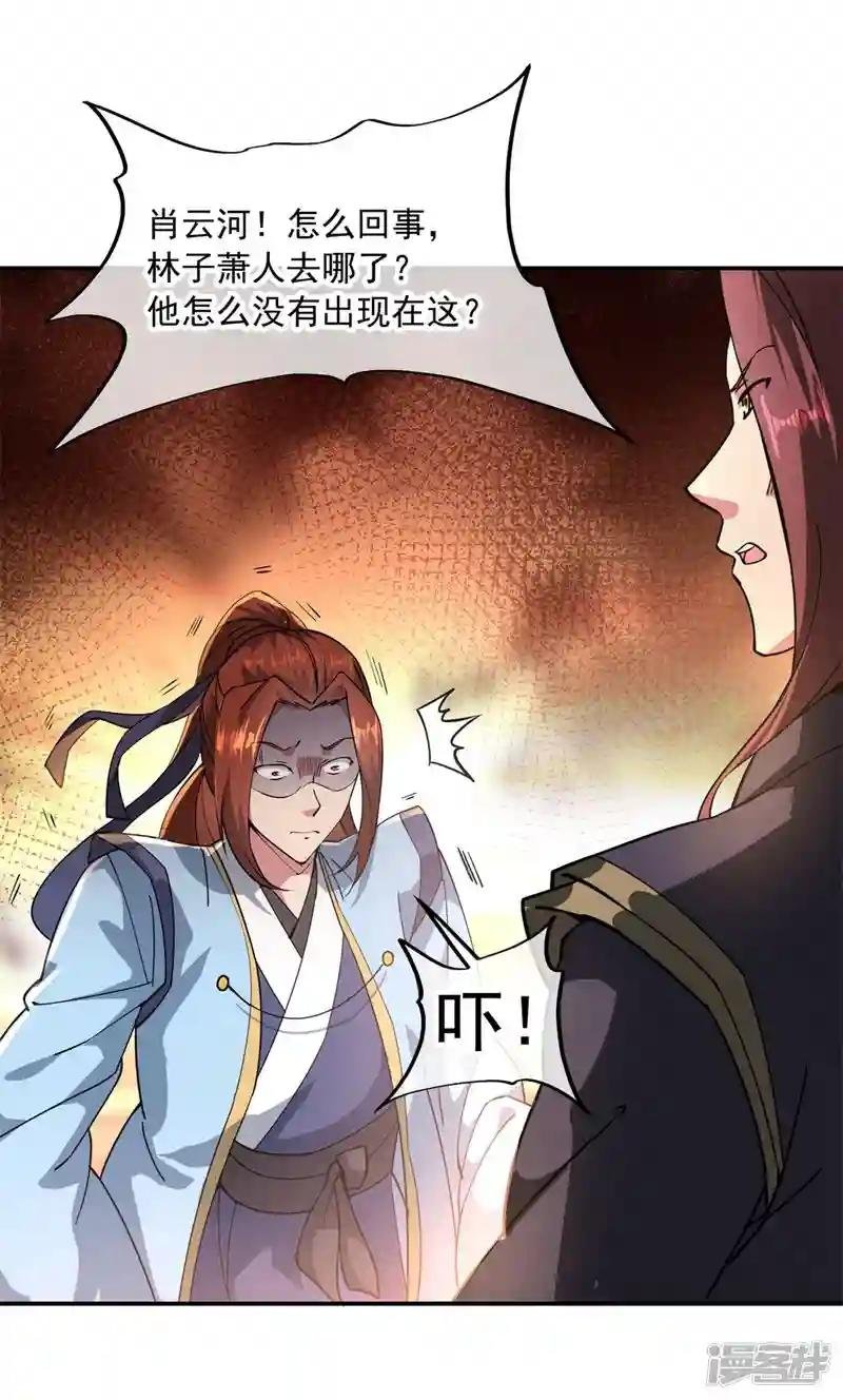 第92话 林子萧死了