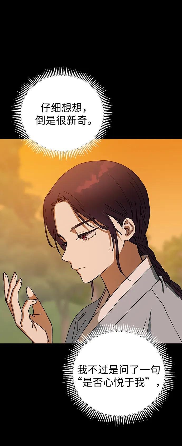 [第109话] 您心悦于我？