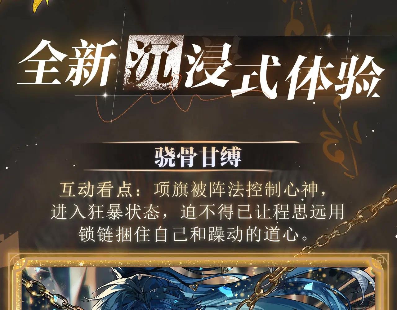 特典预热：11月22日 育才仙宗 雾锁重围 斩破迷尘