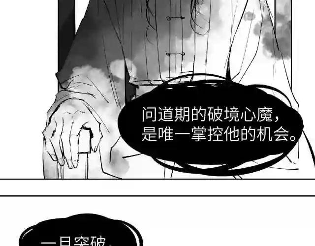 第13话 计自心魔