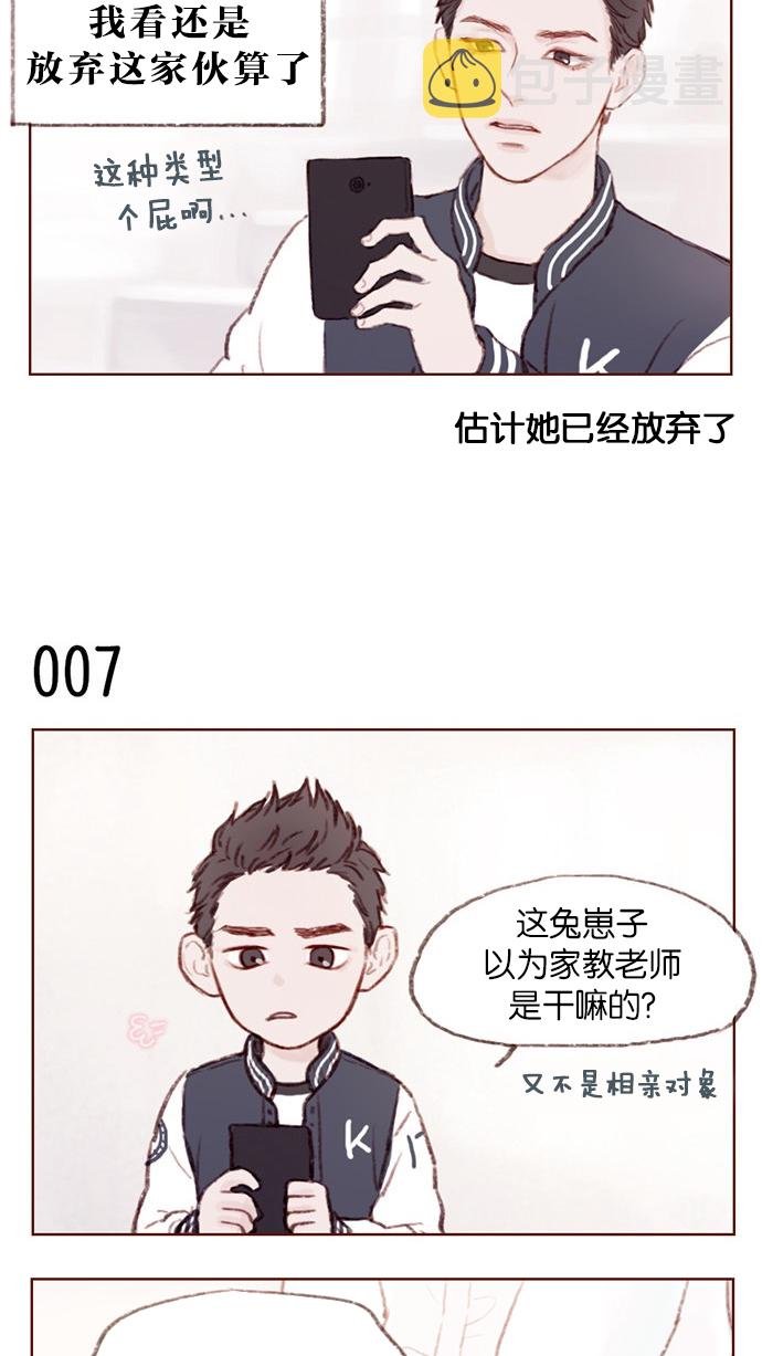 [第1话] 就是你这个小不点吗？