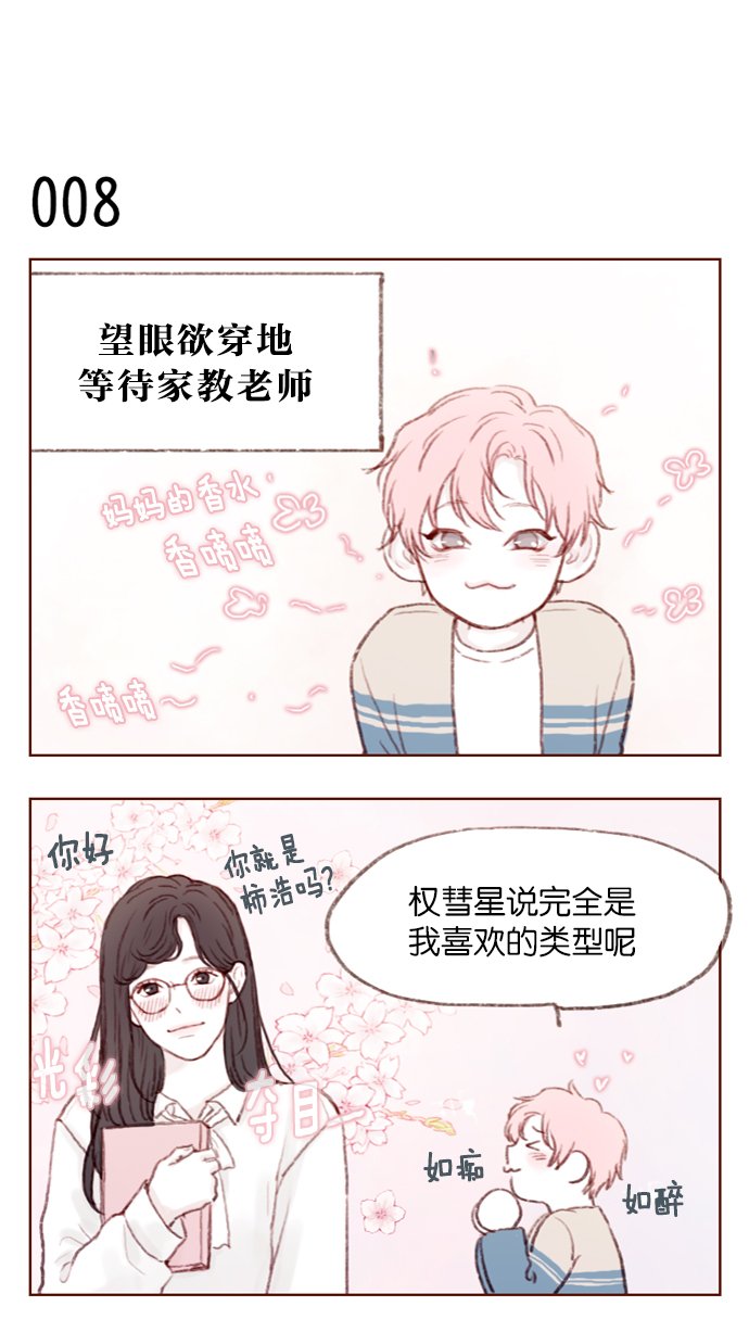 [第1话] 就是你这个小不点吗？