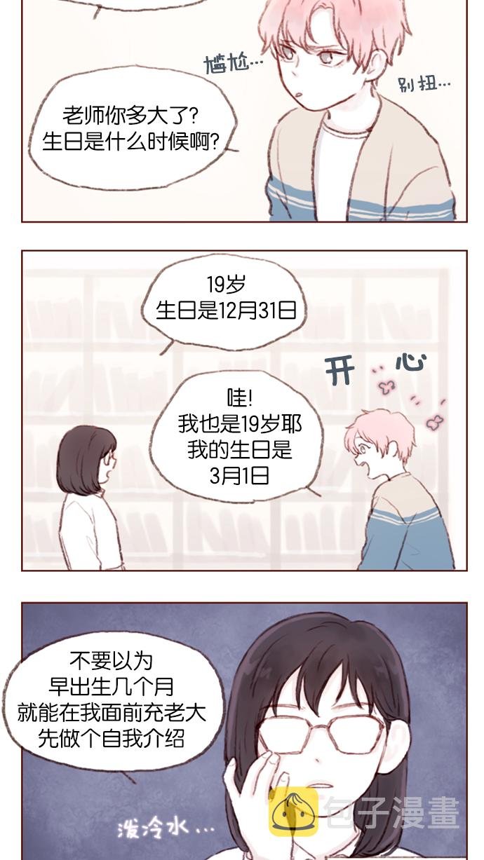 [第1话] 就是你这个小不点吗？