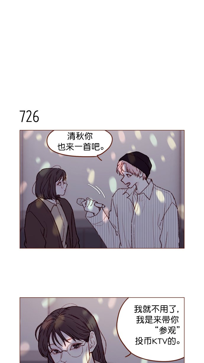 [第113话] 你好奇的那个人的名字...