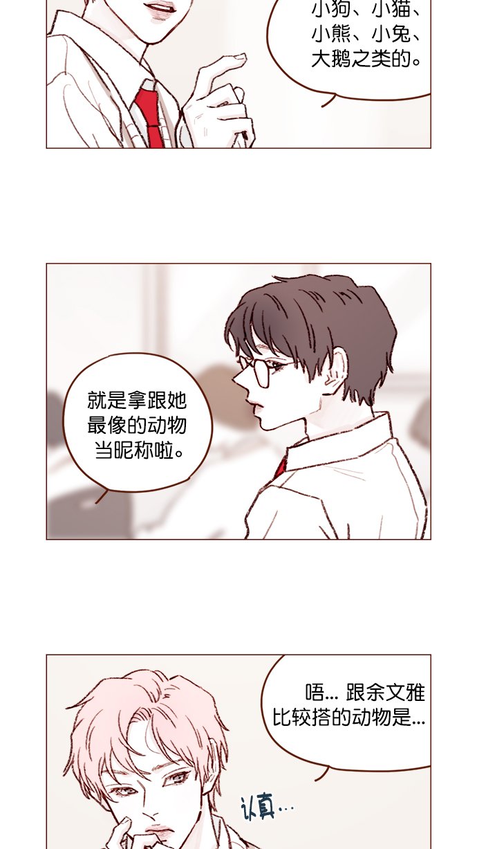[第119话] 我今天的目标是跟牵牛有亲密接触！