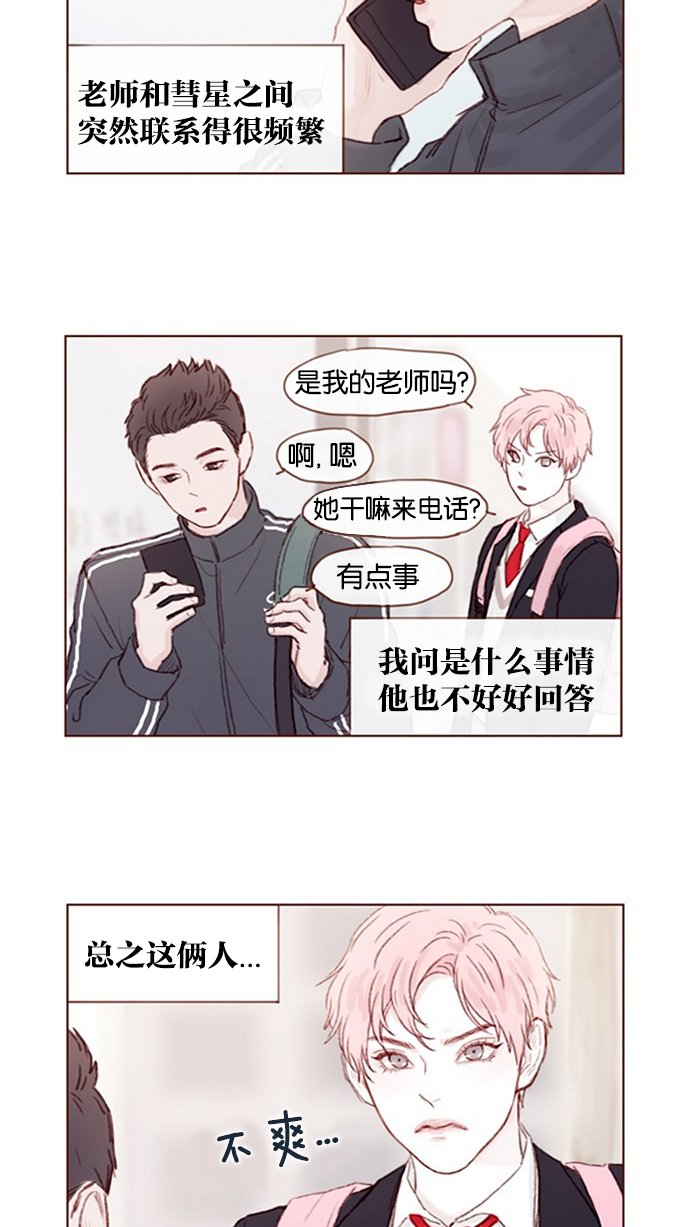 [第14话] 你们俩最近为什么要背着我 ?
