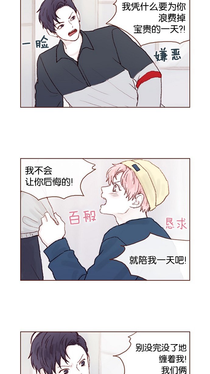 [第15话] 就陪我待一天 !