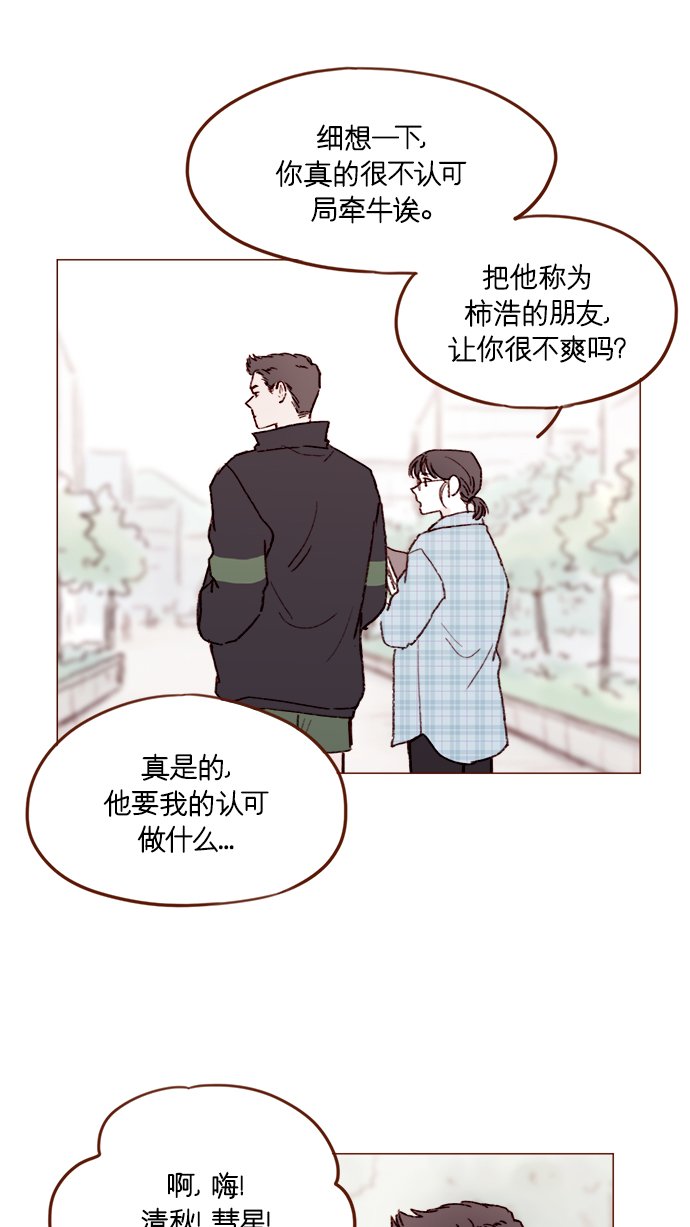 [第153话] 今晚要不要一起吃饭
