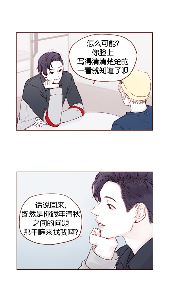 [第17话] 老师总是只推开我，不要这么残忍嘛