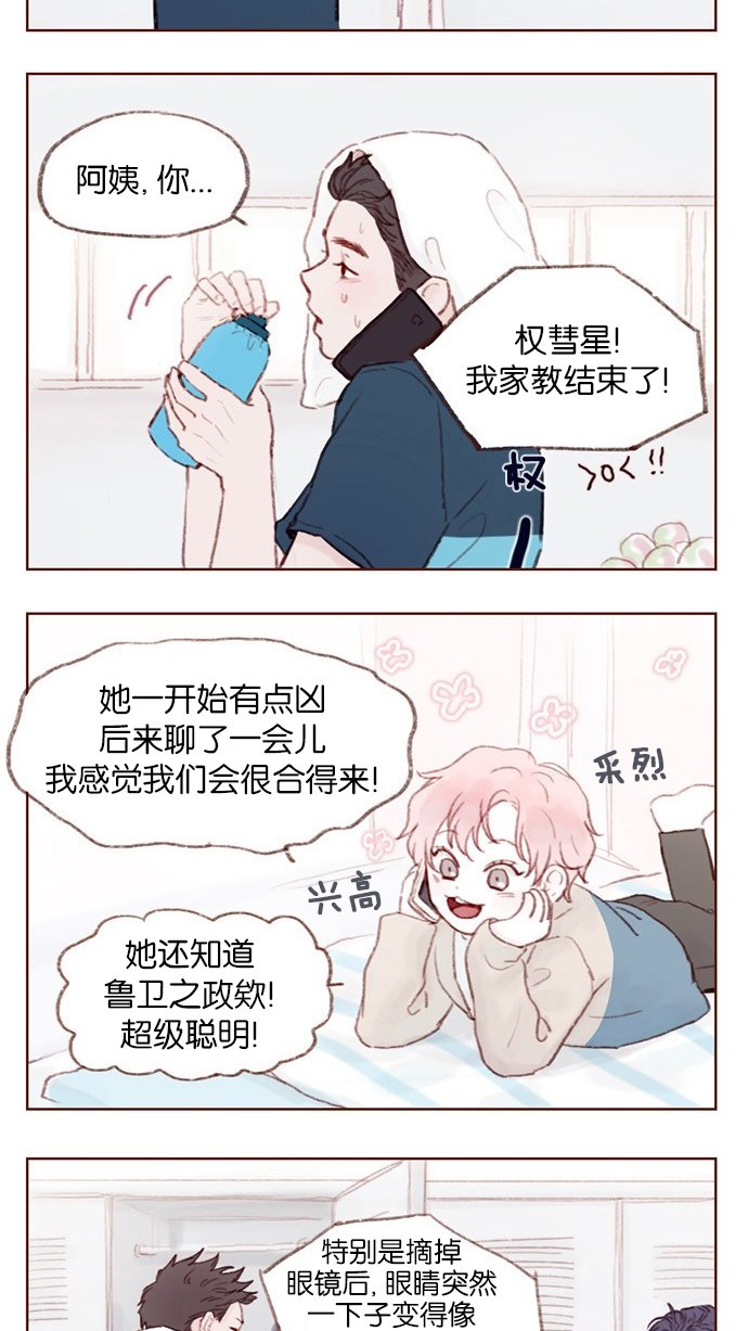 [第2话] 狗链可以让我牵着吗？