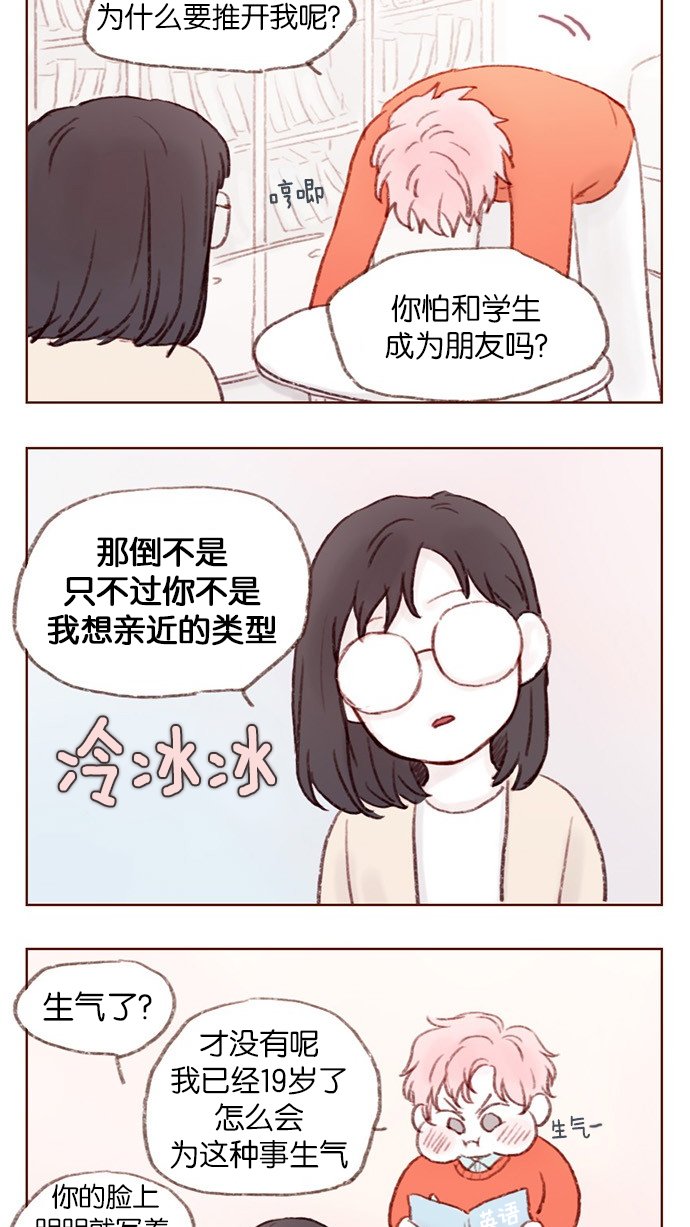 [第2话] 狗链可以让我牵着吗？