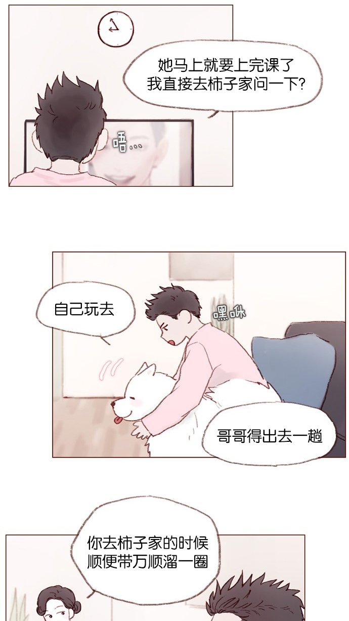 [第2话] 狗链可以让我牵着吗？