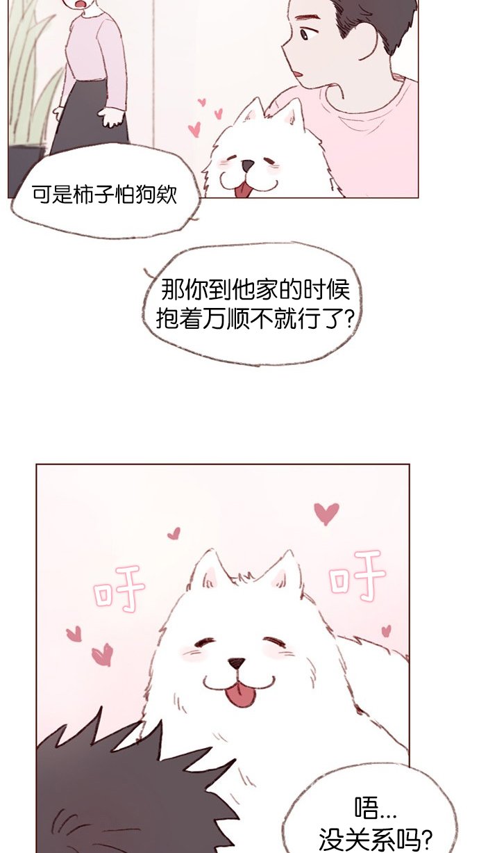 [第2话] 狗链可以让我牵着吗？