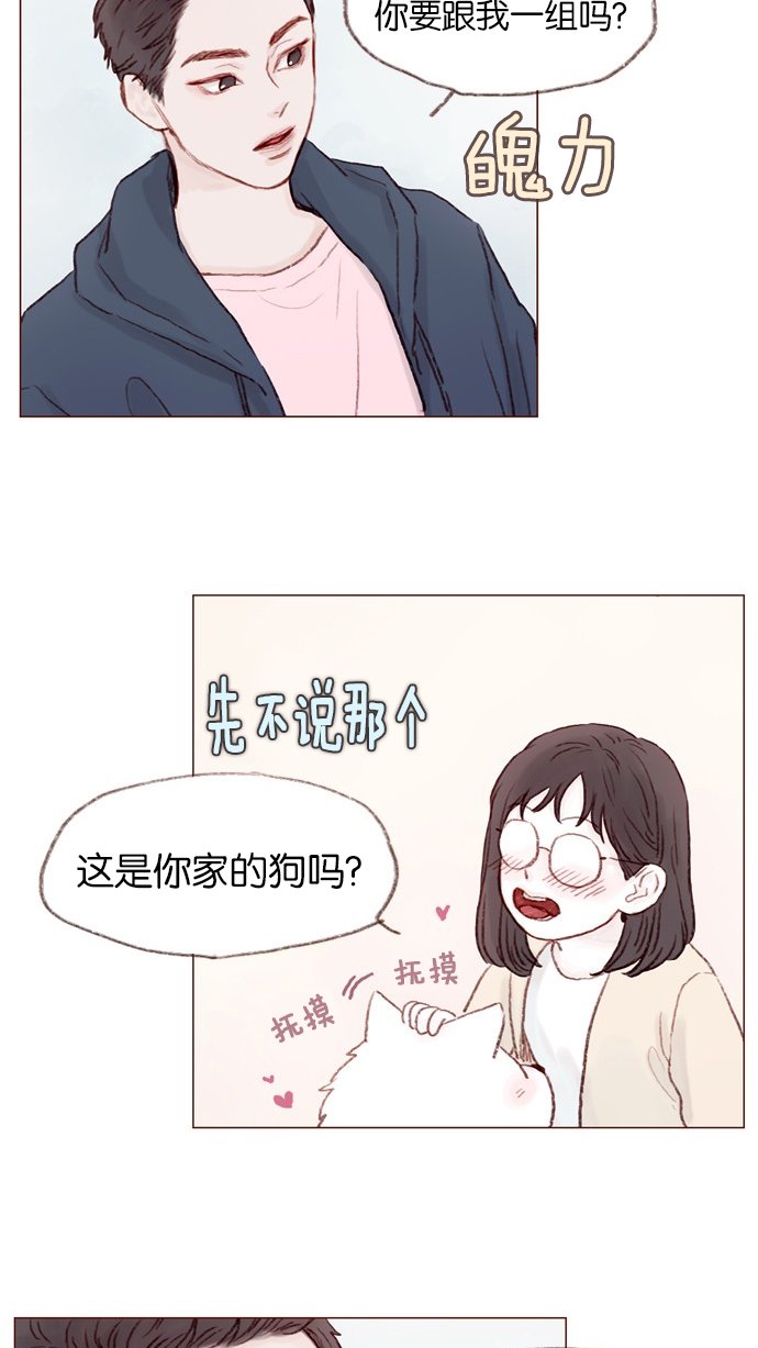 [第2话] 狗链可以让我牵着吗？