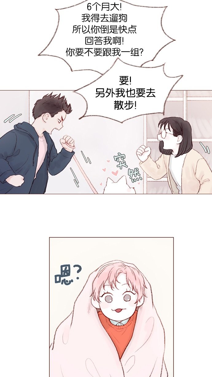 [第2话] 狗链可以让我牵着吗？