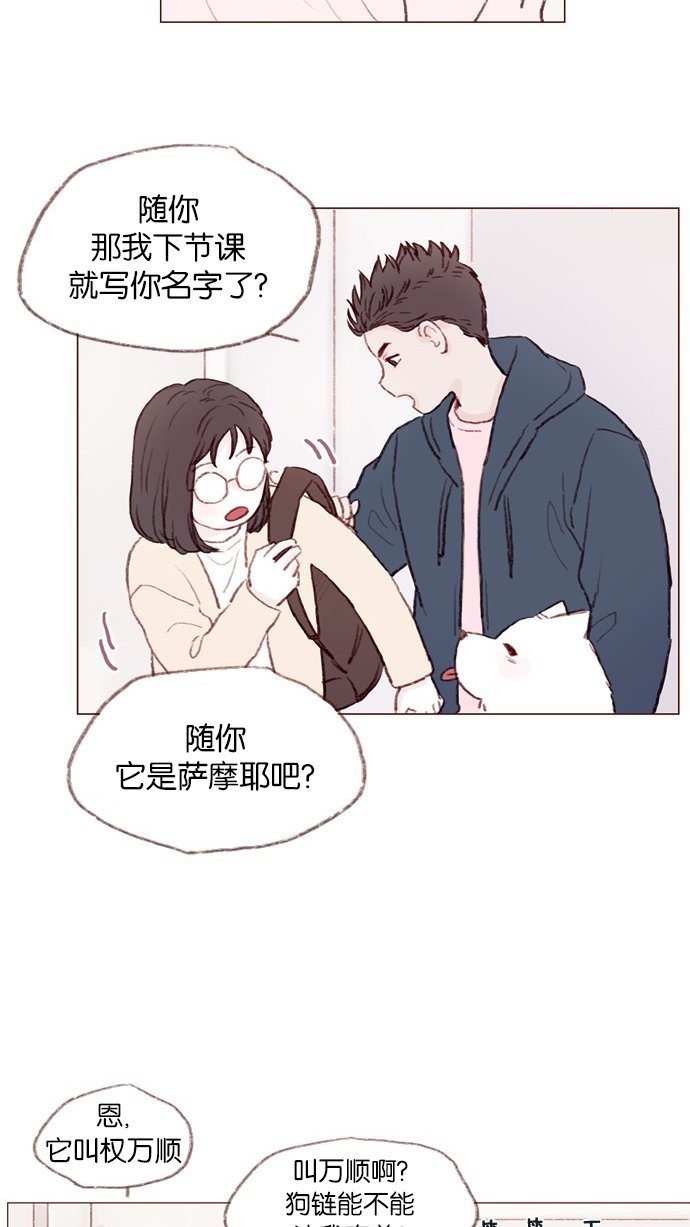 [第2话] 狗链可以让我牵着吗？