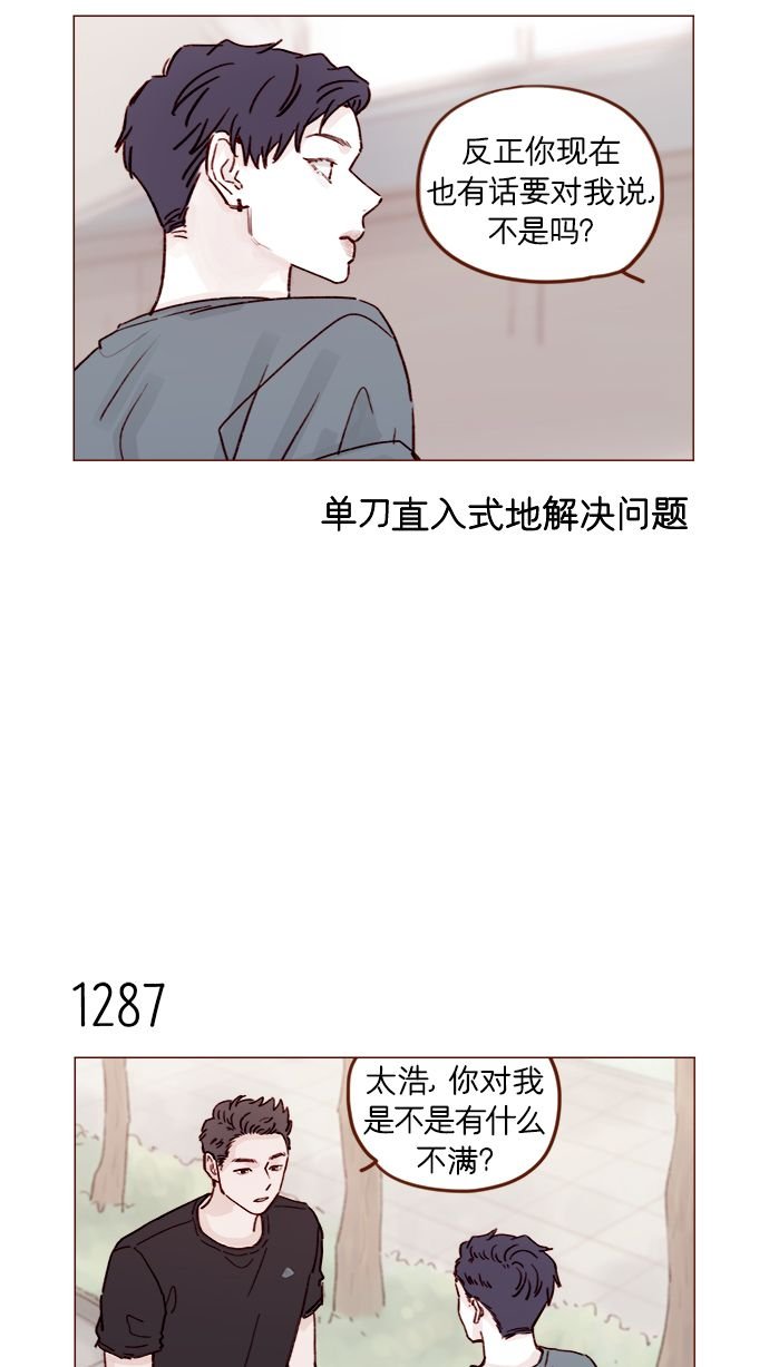 [第202话] 偏要“可爱死你”不可