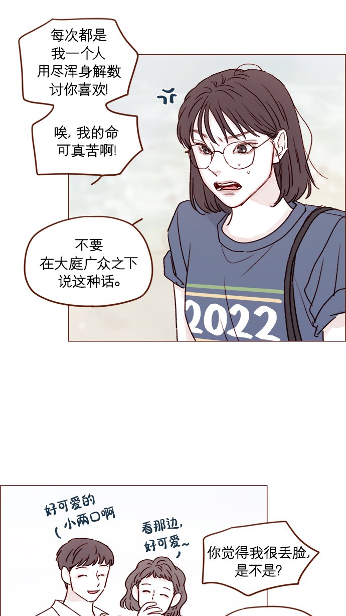[第202话] 偏要“可爱死你”不可