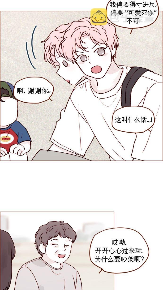 [第202话] 偏要“可爱死你”不可