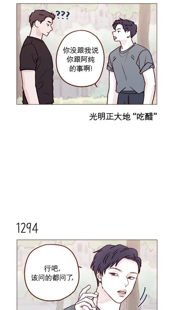 [第203话] 难道他是吃醋了？
