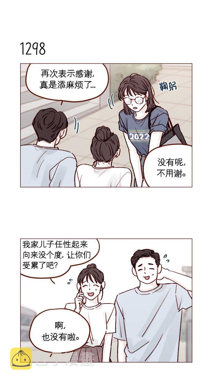 [第204话] 我女儿这就把女婿领进门了？
