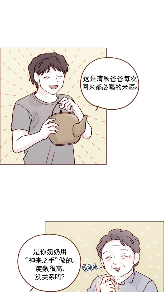 [第204话] 我女儿这就把女婿领进门了？