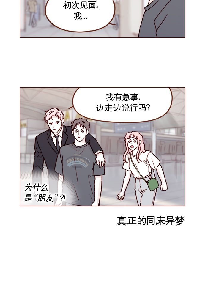 [第211话] 你这是做什么？不嫌丢人吗？！