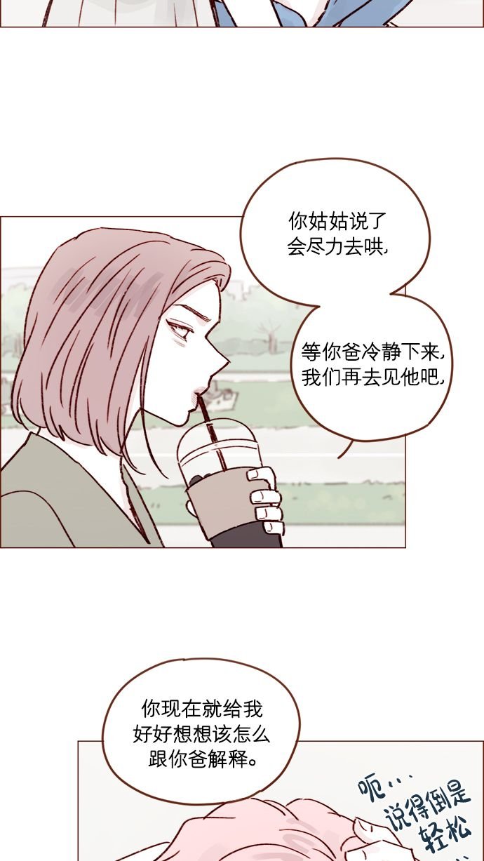 [第211话] 你这是做什么？不嫌丢人吗？！