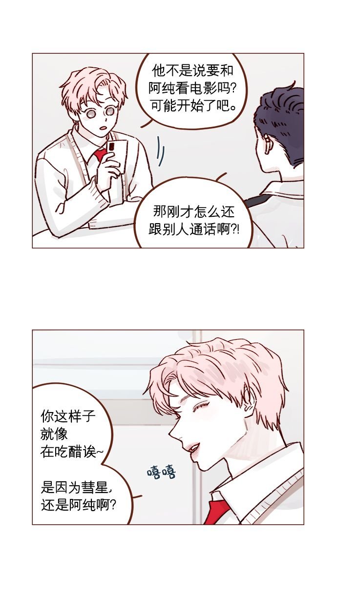 [第220话] 我会不会就是“丘比特”？