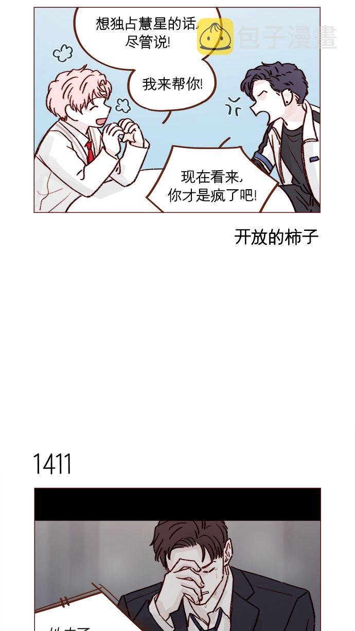 [第220话] 我会不会就是“丘比特”？