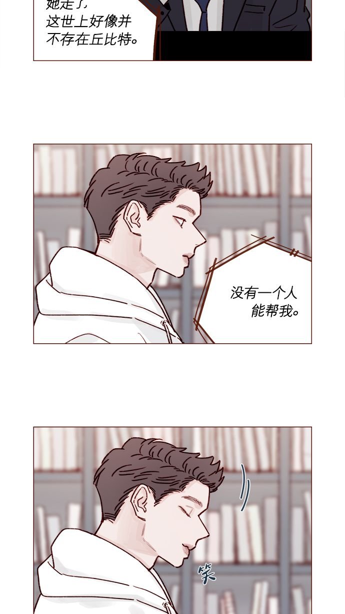 [第220话] 我会不会就是“丘比特”？