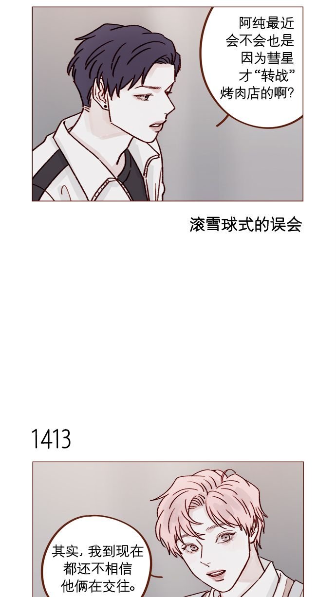 [第220话] 我会不会就是“丘比特”？