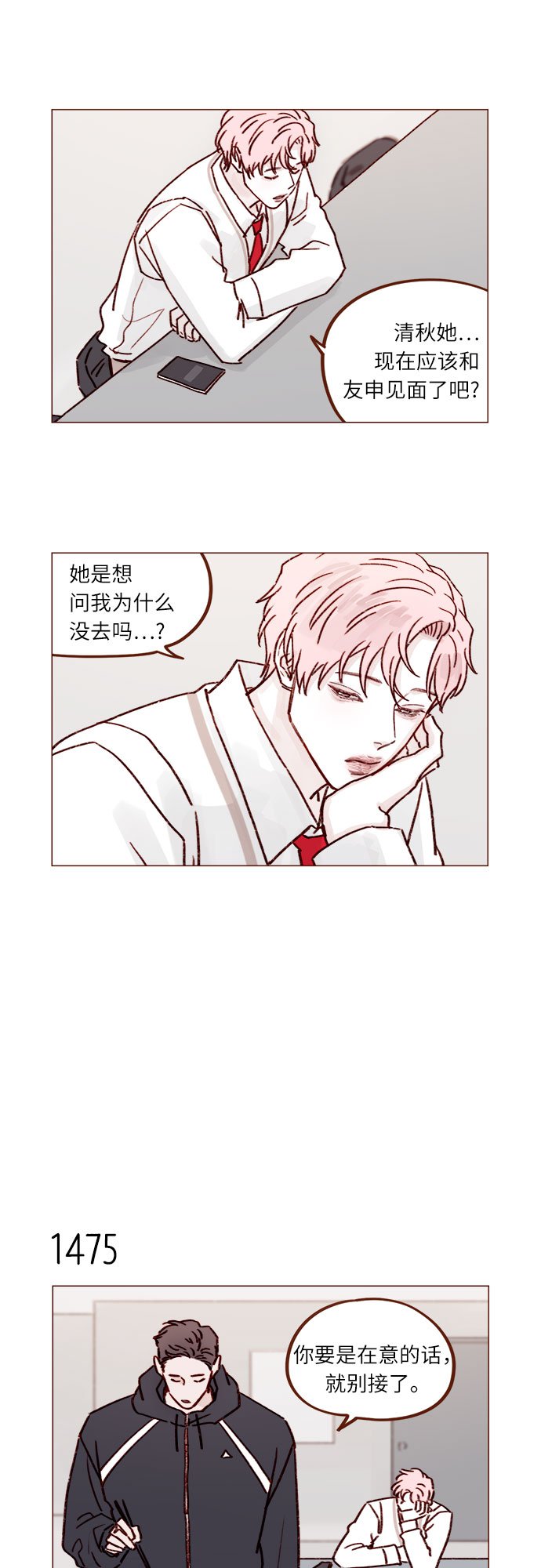 [第229话] 我说我对你有好感了