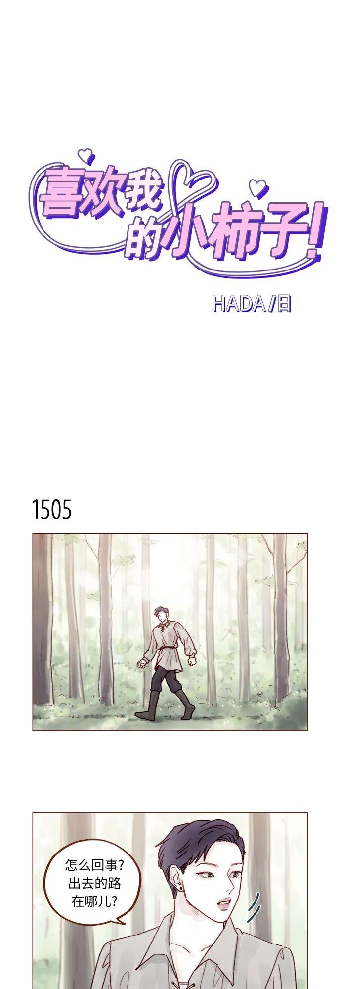 [第234话] 你不是最爱管闲事了嘛