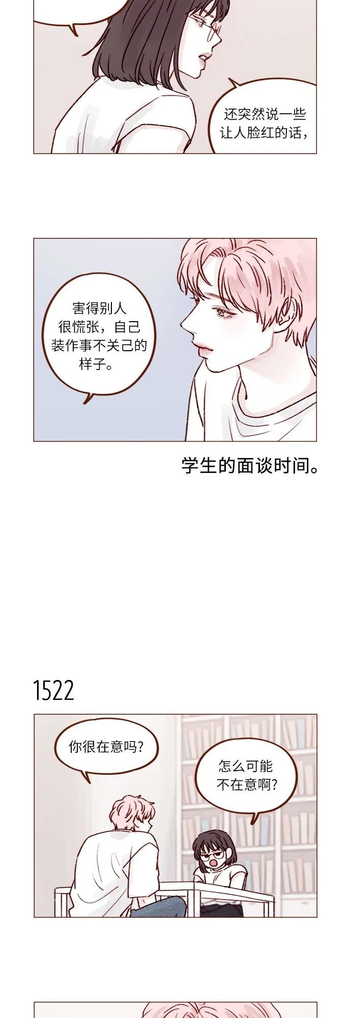 [第236话] 看来你最近开始在意我了啊?