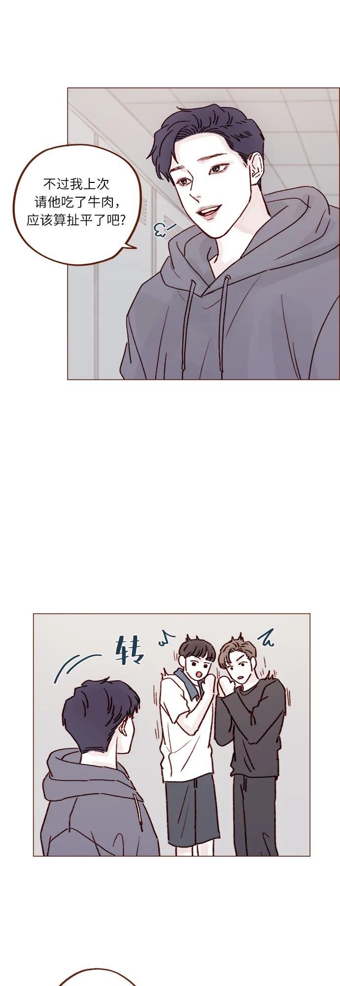 [第236话] 看来你最近开始在意我了啊?