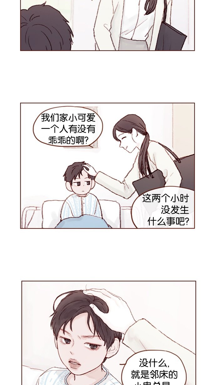 [第24话] 那就要好好相处喔