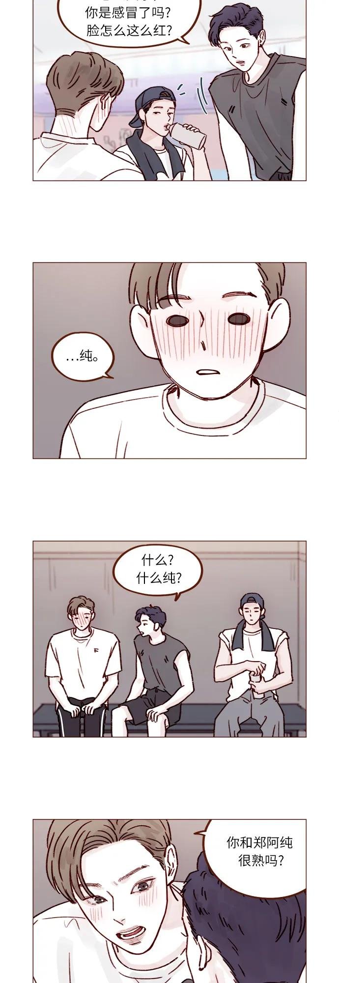 [第242话] 因为郑阿纯是范太浩的