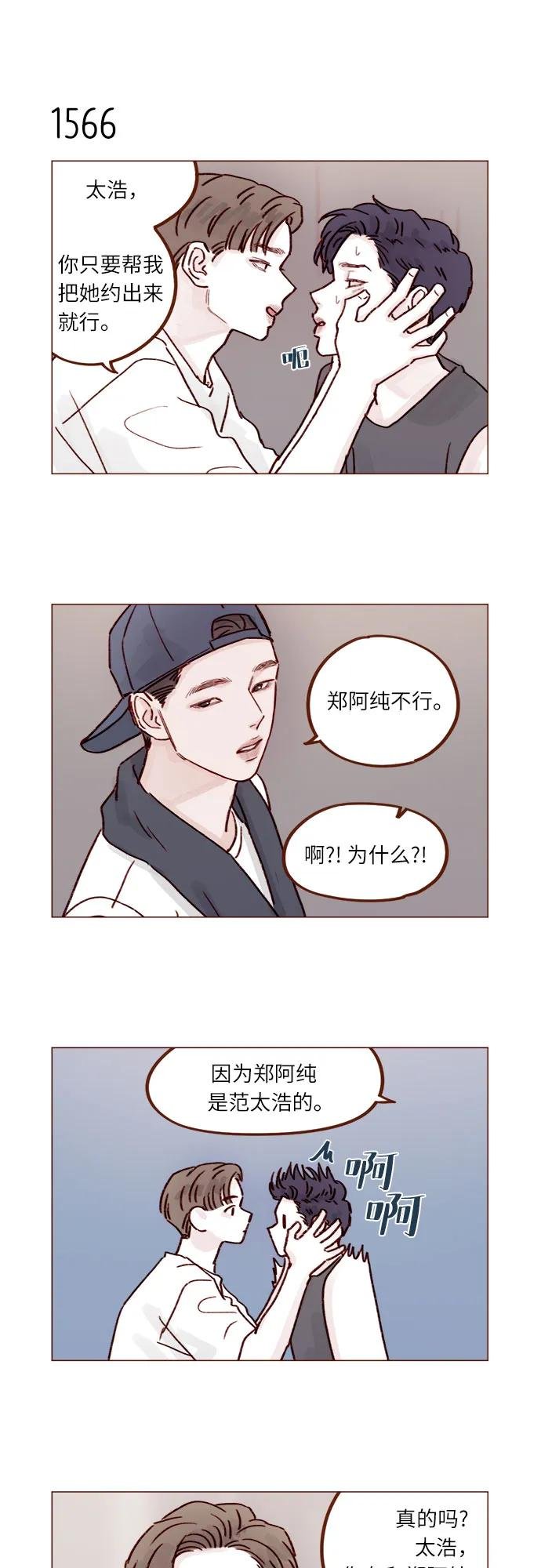 [第242话] 因为郑阿纯是范太浩的