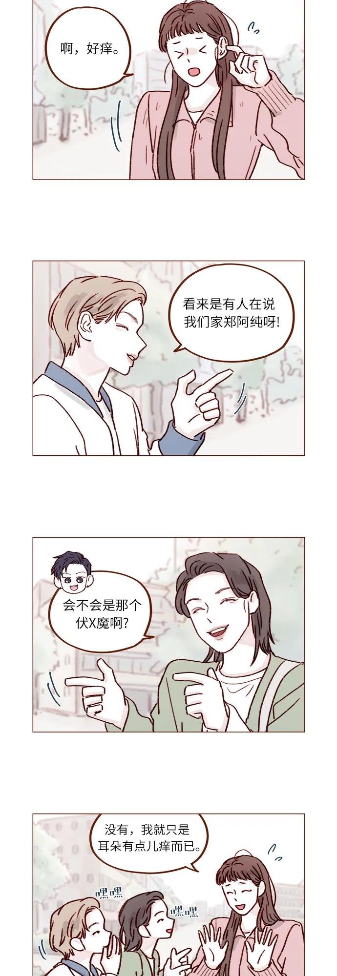 [第242话] 因为郑阿纯是范太浩的