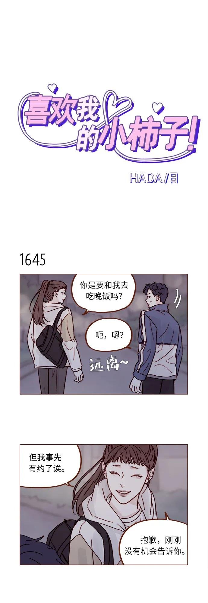 [第254话] 你和阿纯不是都结束了吗?