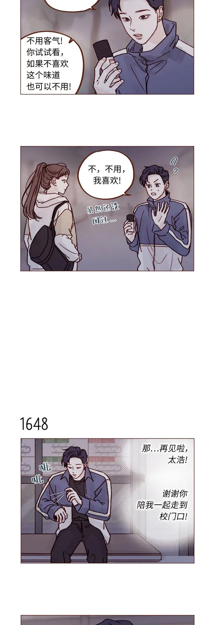[第254话] 你和阿纯不是都结束了吗?