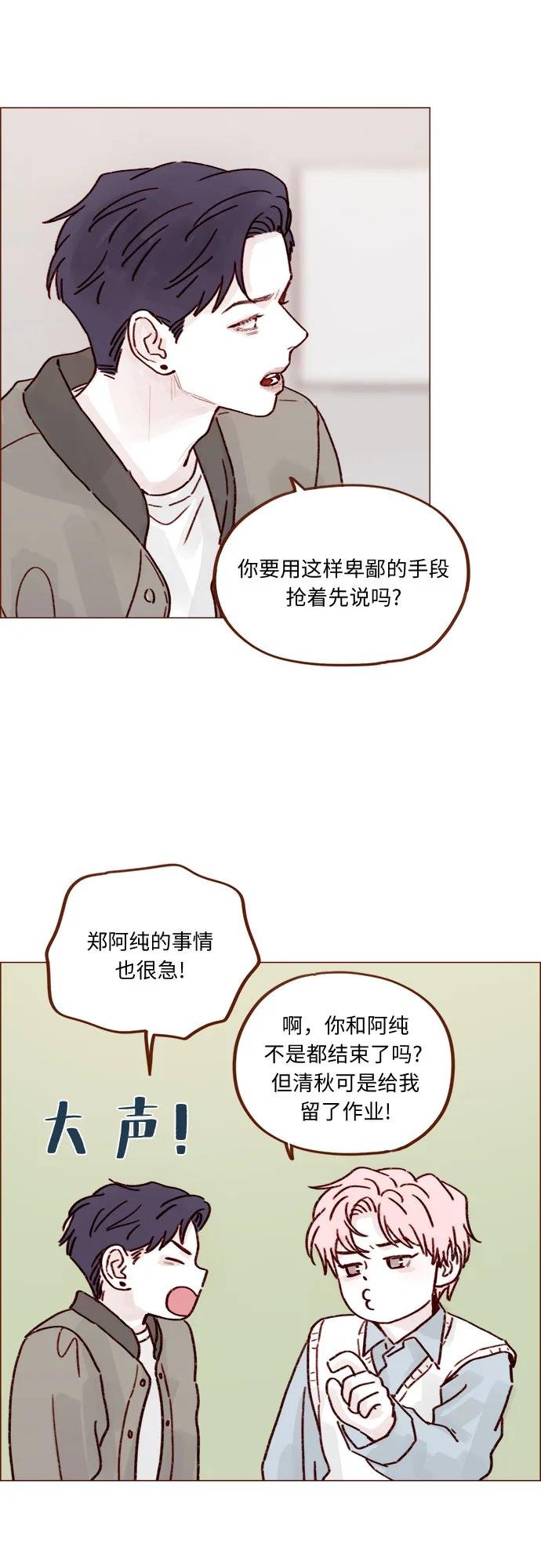[第254话] 你和阿纯不是都结束了吗?