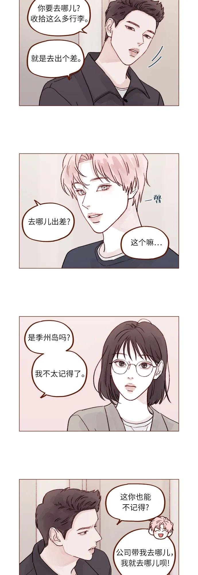 [第264话] 你就那么在意身高吗?