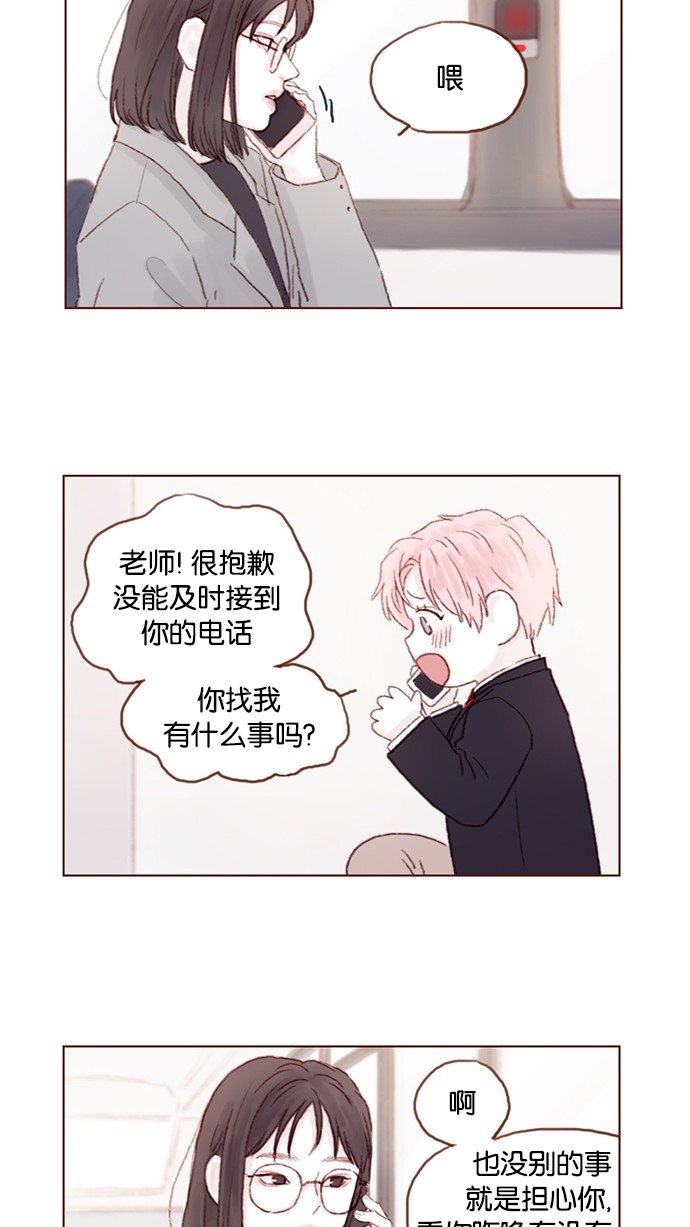 [第30话] 就是担心你，看你昨晚有没有安全到家