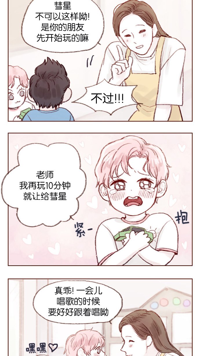 [第4话] 我救了老师呢