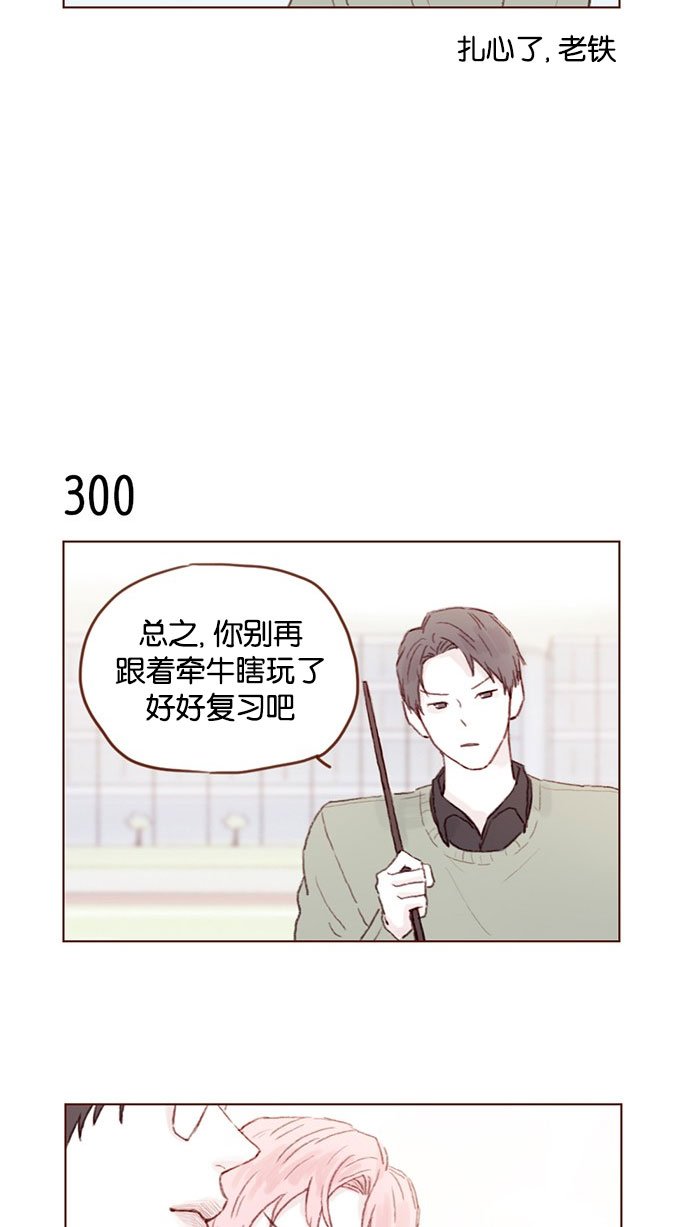 [第42话] 还好牵牛没有抛下我！