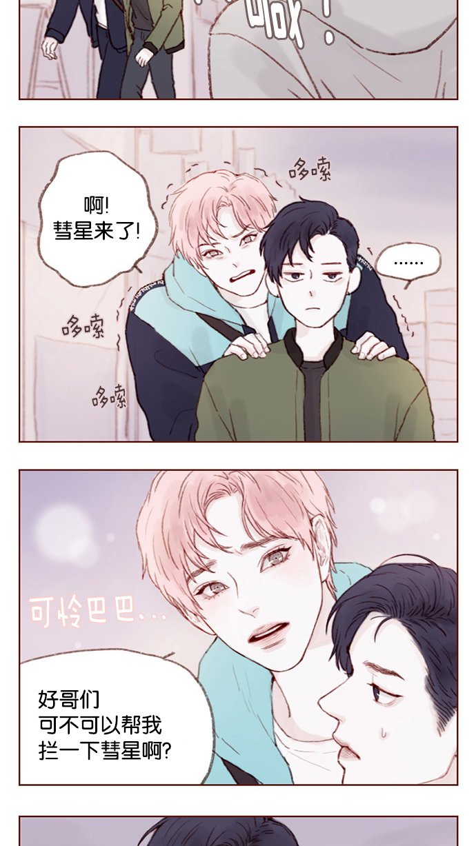 [第6话] 早知道我就问一下他的名字了