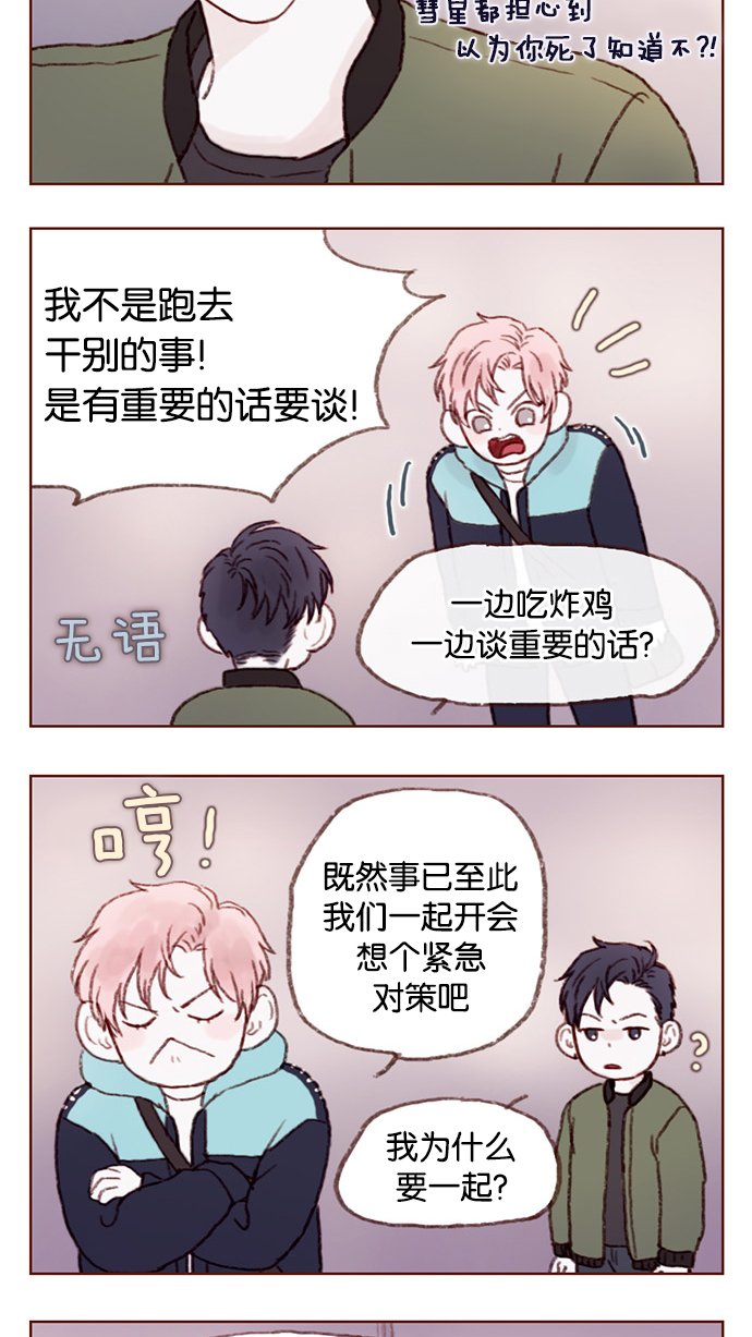 [第6话] 早知道我就问一下他的名字了