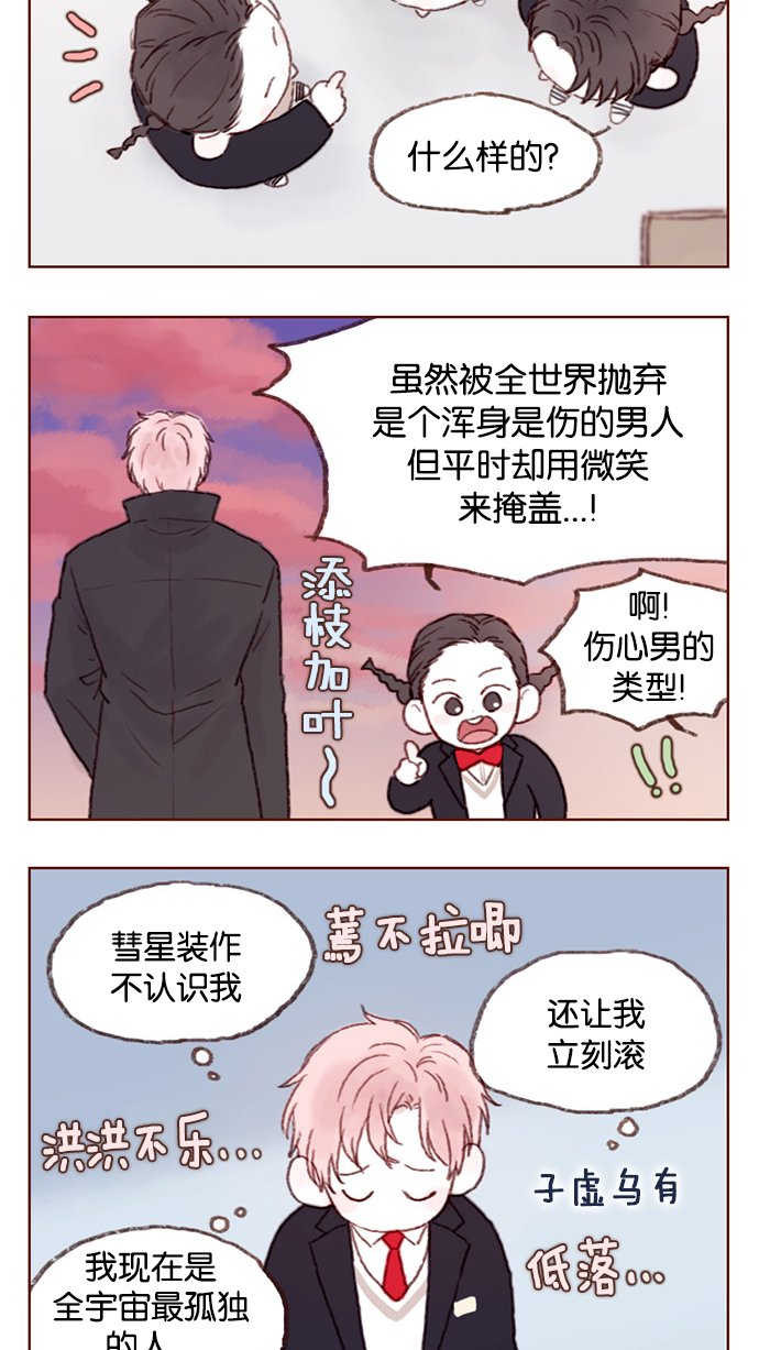[第7话] 这是为你准备的！